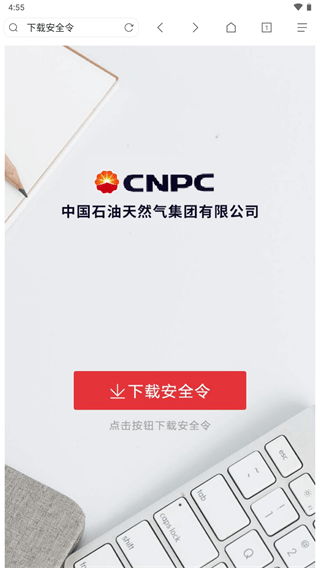 中油员工宝鸿蒙版