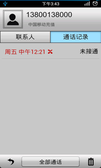 通话记录生成器安卓版最新版