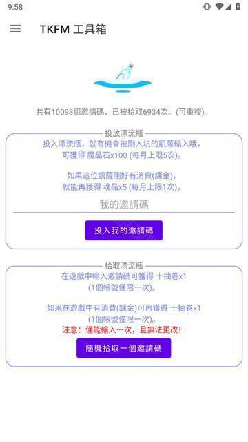 天下布魔tkfm工具箱