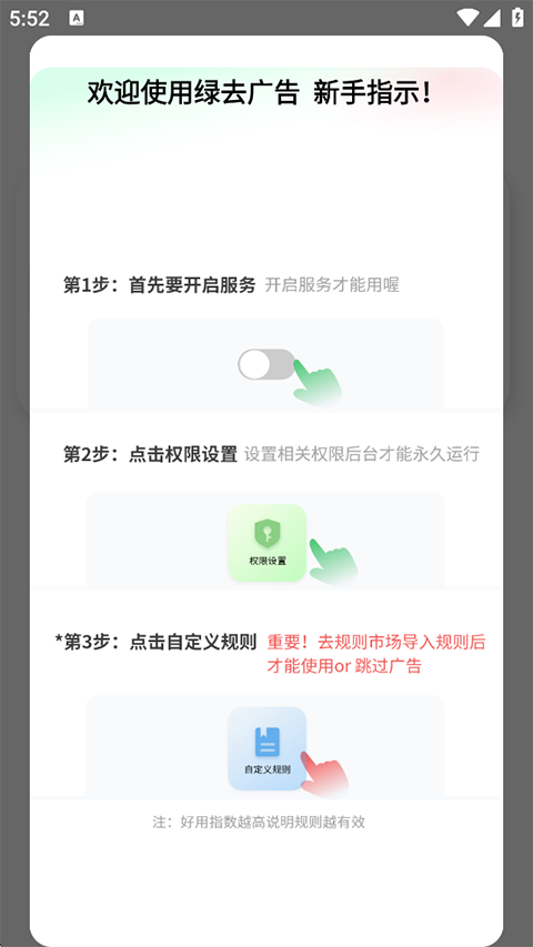 绿去广告解锁vip版