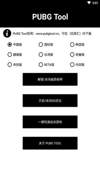 pubgtool画质助手免费版本