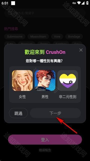 Crushon AI