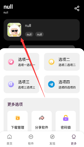 懒羊羊软件库2026