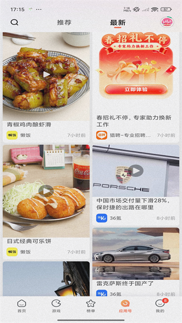 小米应用商店8.1