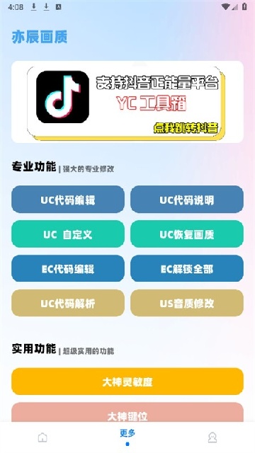 yc工具箱超广角