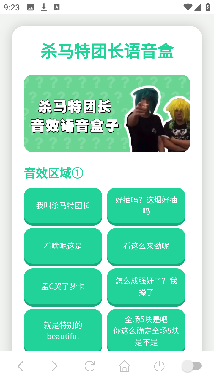 杀马特团长语音盒
