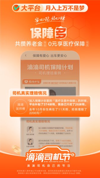 滴滴车主8.2.10老版本