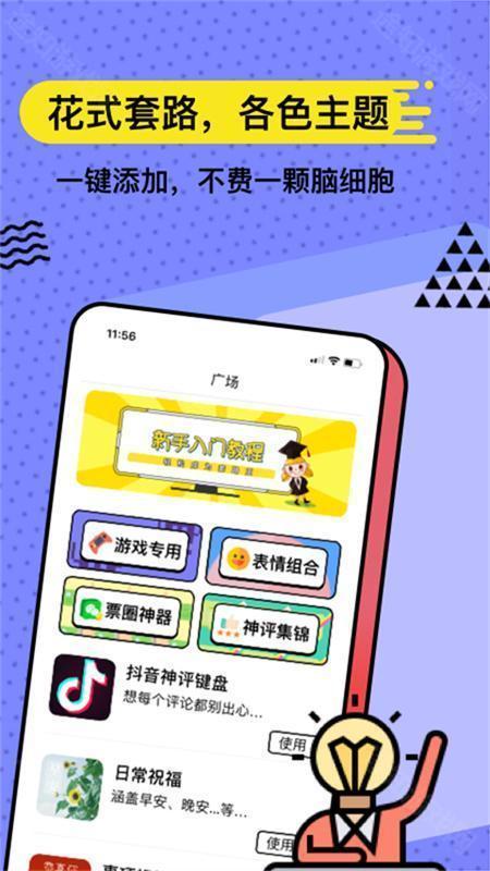 无思键盘4.2.3版本