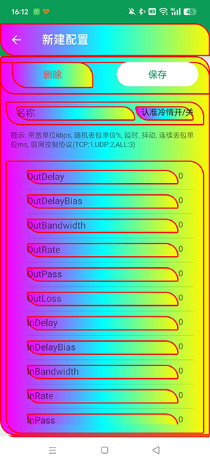 冷情弱网8.0