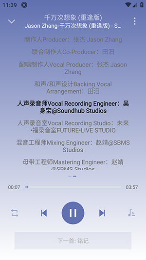 小白免费音乐播放器