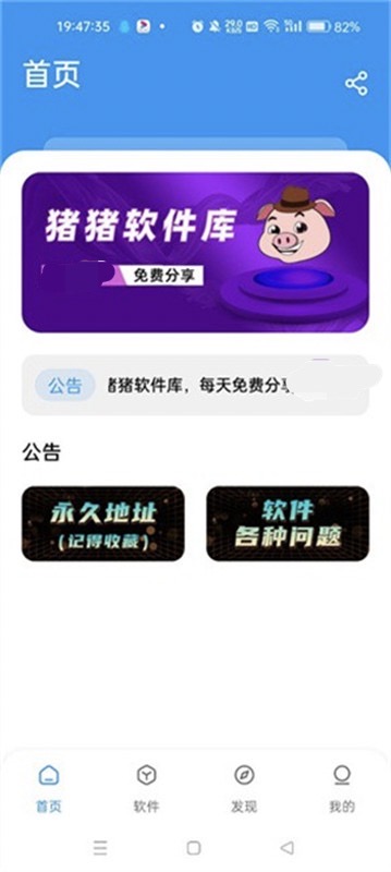猪猪软件库3.1