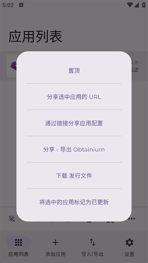 obtainium官方免费版
