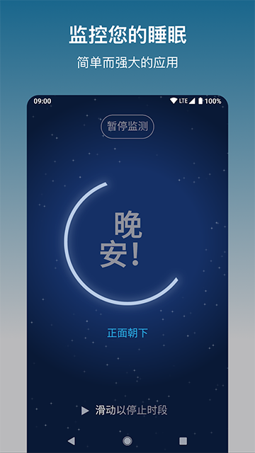 鼾声分析器