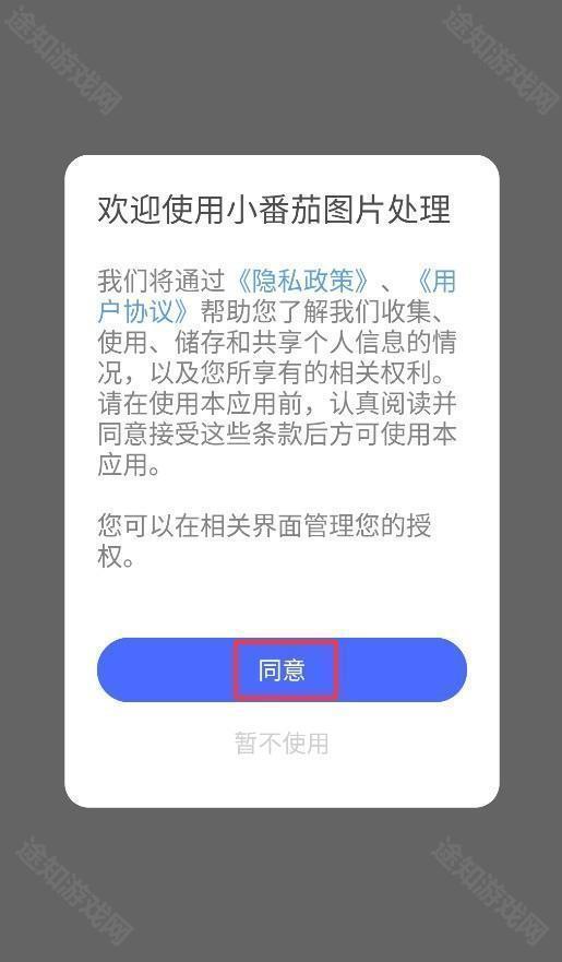 小番茄图片混淆转换器