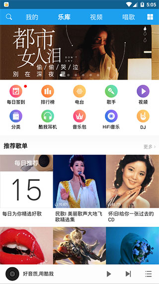 酷我音乐HD车载版