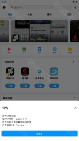 酷玩应用最新版