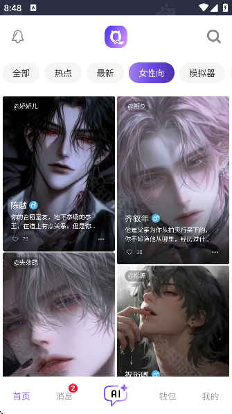 青丘语ai虚拟聊天