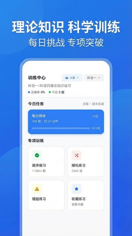 驾考科目一路通