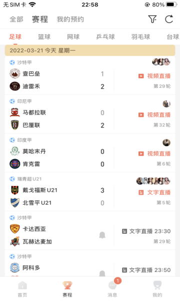 bszb123比赛直播最新版