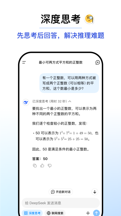DeepSeekR2