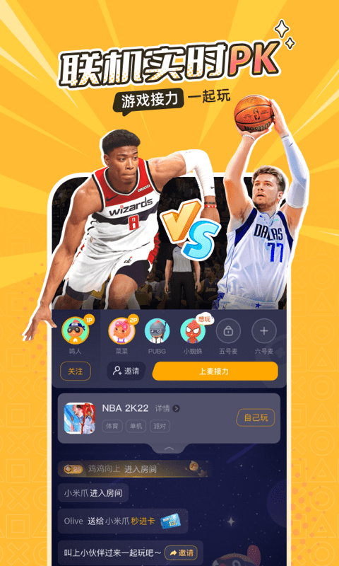 菜鸡云游戏免费版