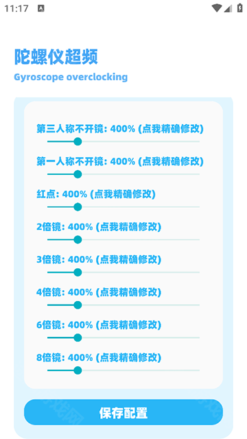 亦辰画质助手2.0