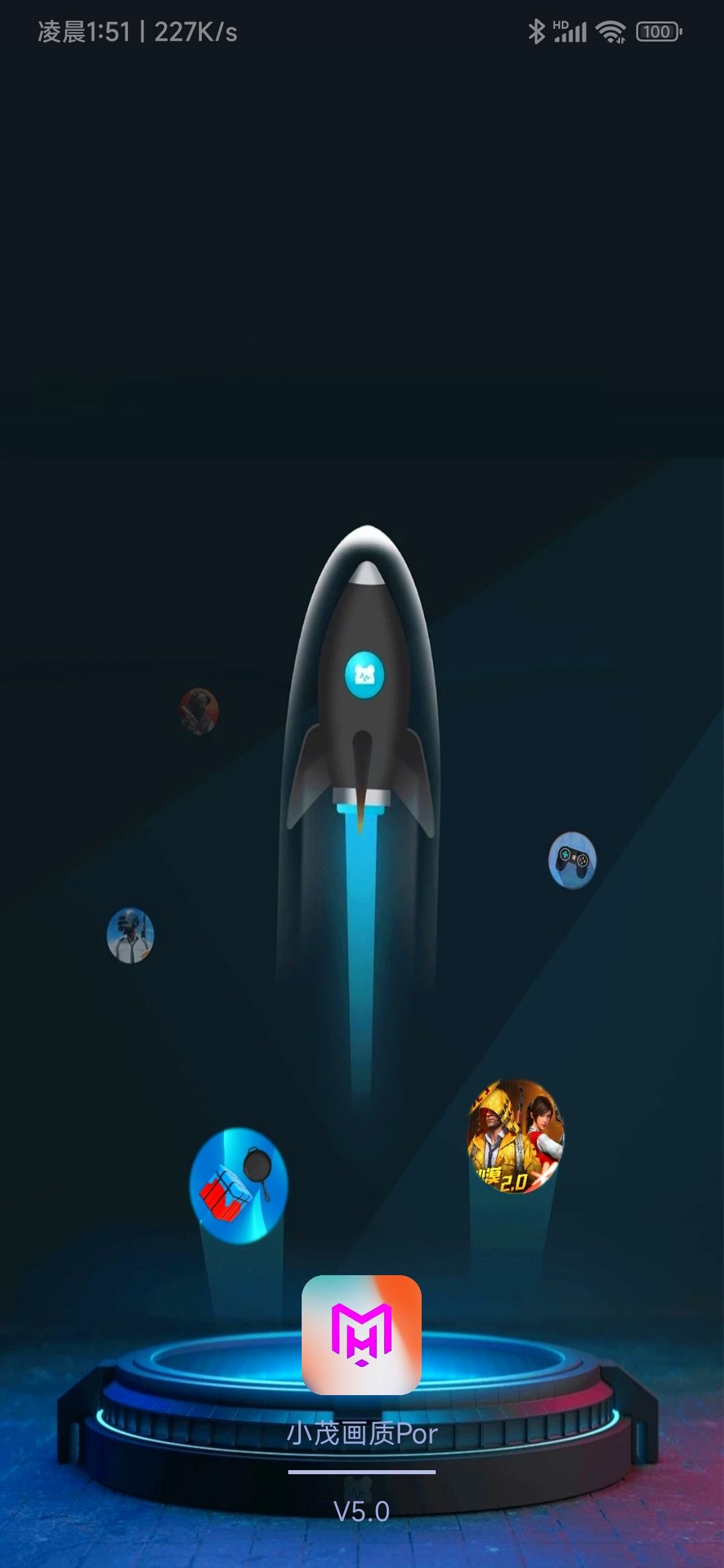 小茂画质助手pro5.1