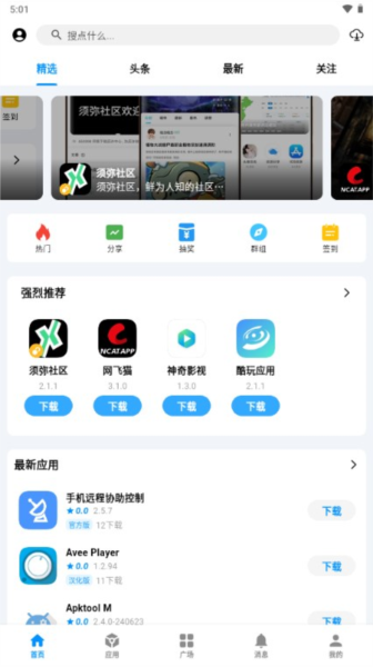 酷玩应用