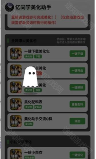 亿同学美化助手最新版