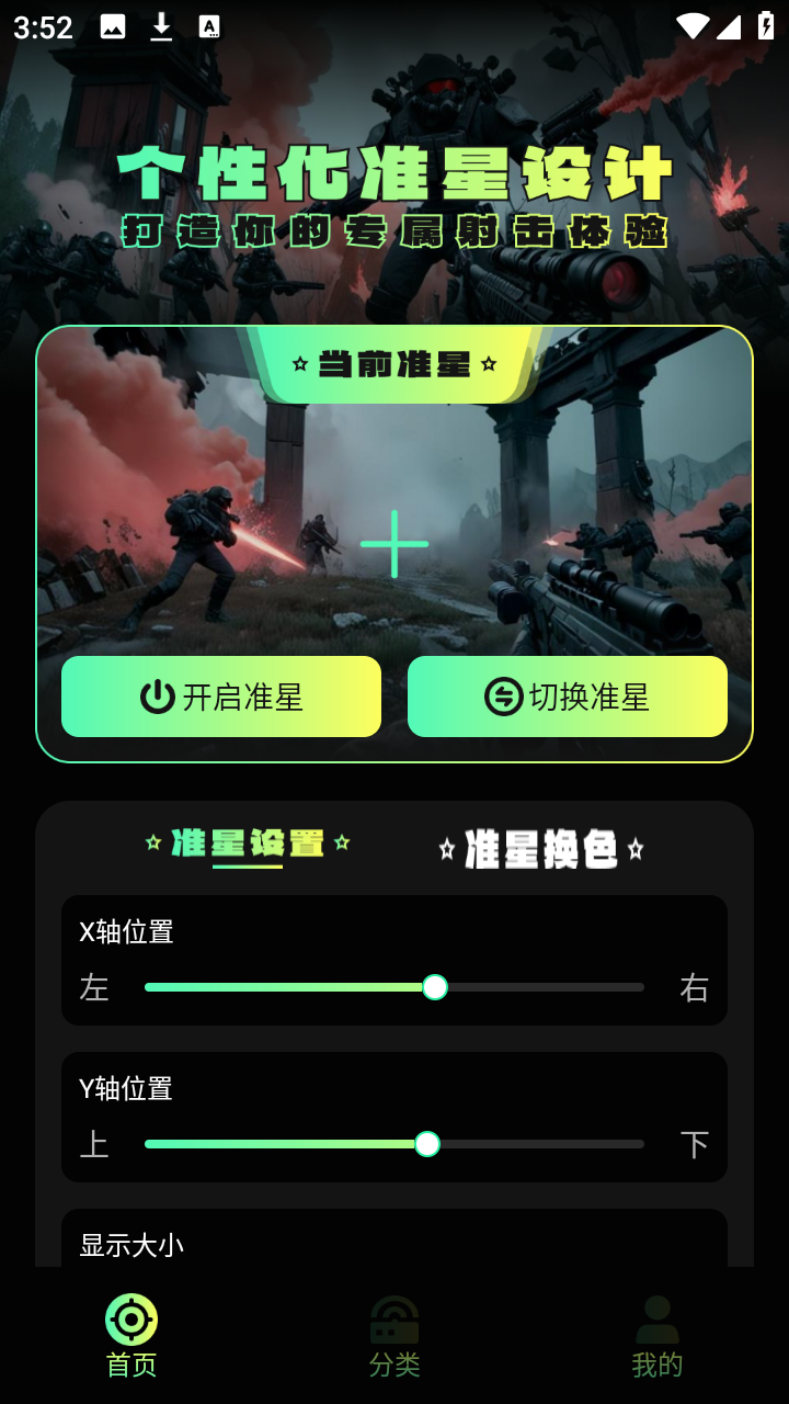 辅助准心助手