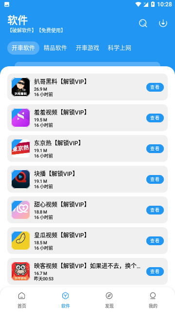 猪猪软件库3.2