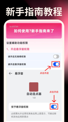 秒点手机连点器