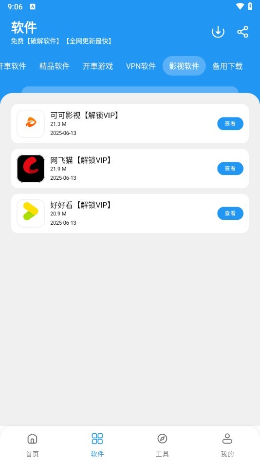 猪猪软件库2.8版本