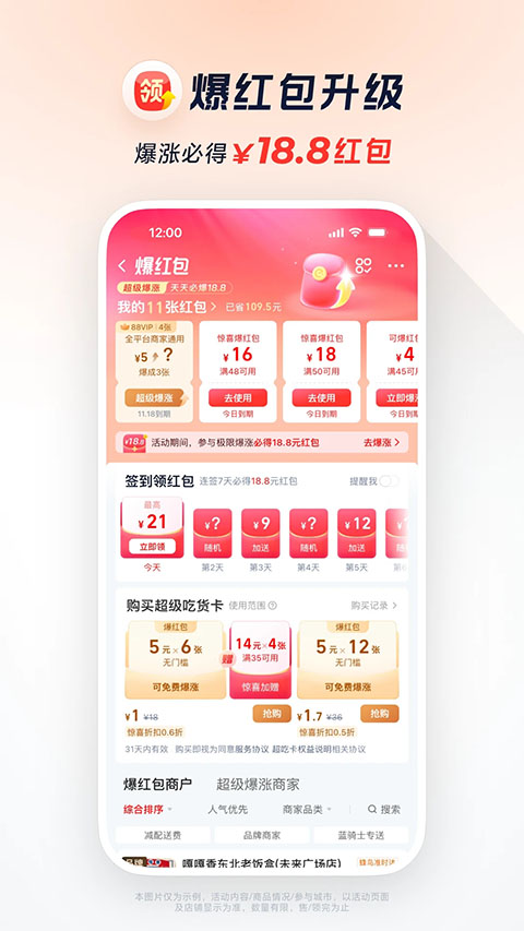 饿了么外卖点餐