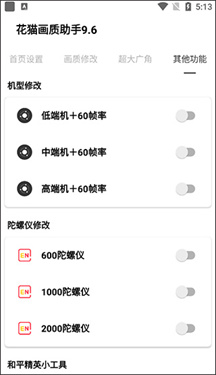 夜猫画质助手三角洲