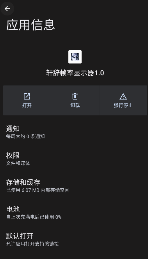 轩辞帧率显示器