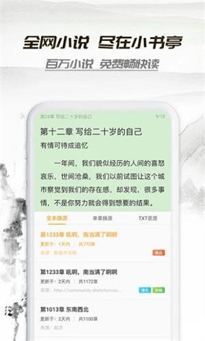 小书亭1.9.1版本