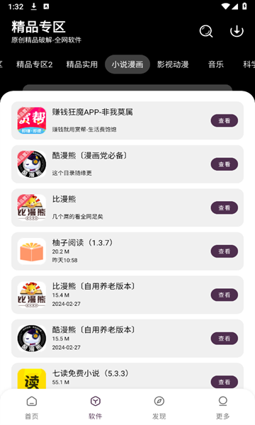 懒洋洋软件库3.6.5