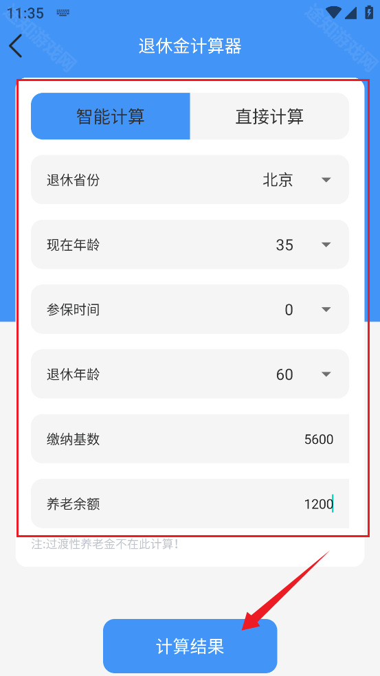 退休年龄计算器