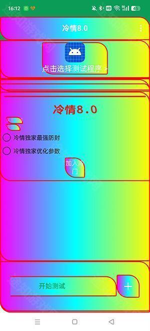 冷情弱网8.0