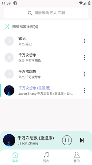 小白免费音乐播放器