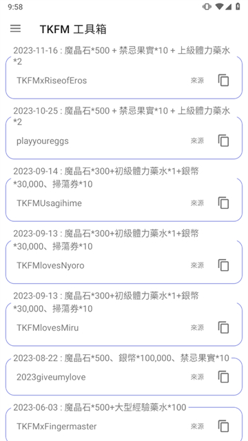 天下布魔tkfm工具箱