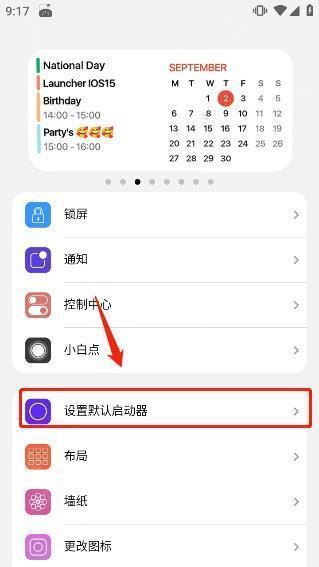 浣熊IOS18启动器