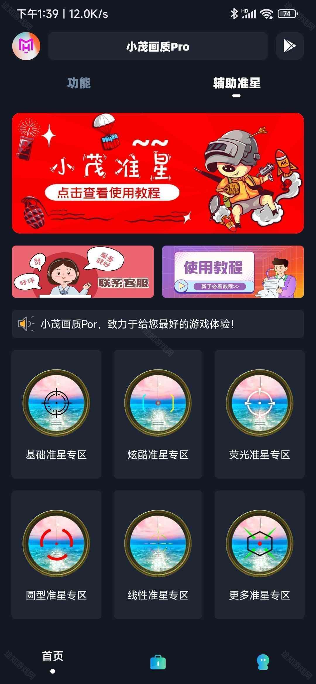 小茂画质助手pro5.1