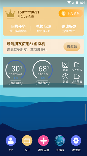 51虚拟机启动器