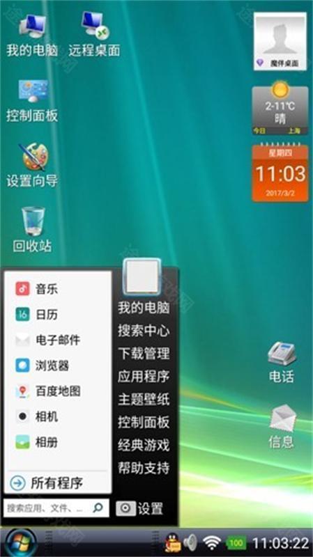 魔伴桌面最新版