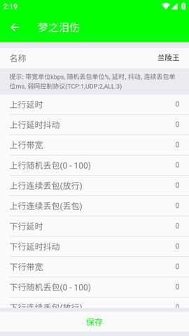兰陵王弱网9.0瞬移参数