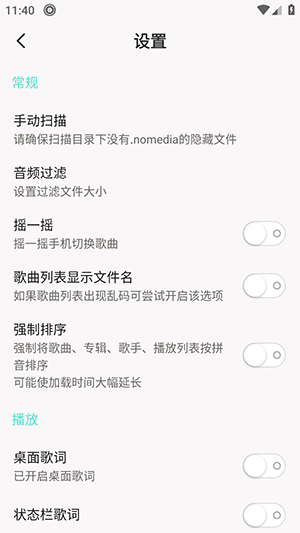 小白免费音乐播放器