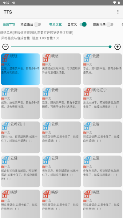 tts语音引擎最新版