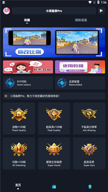 小茂画质助手pro免费版